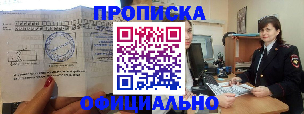 временная регистрация недорого в Новокуйбышевске