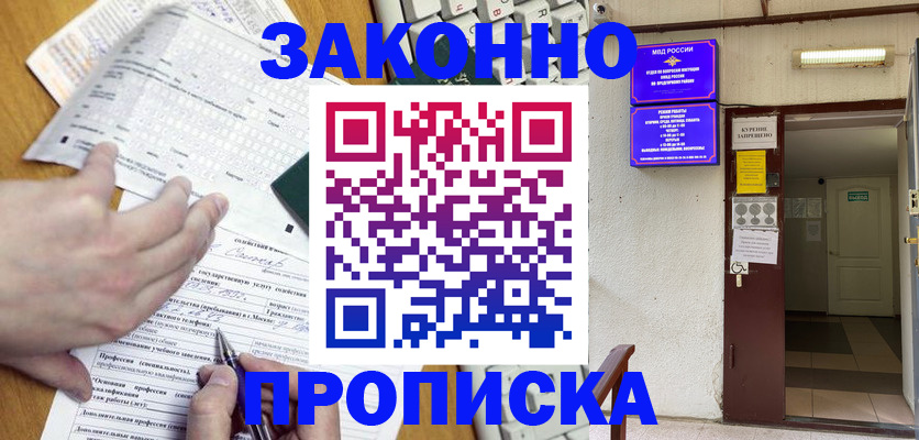 временная регистрация в квартире в Новокуйбышевске