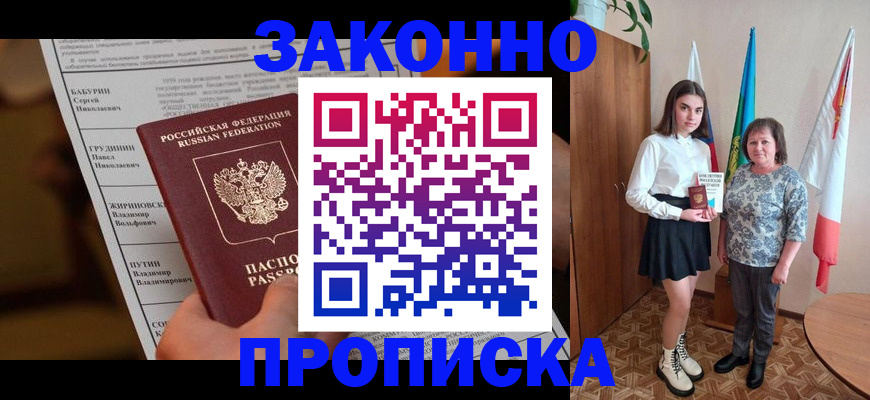 временная регистрация для всех в Новокуйбышевске